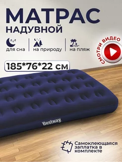 Надувной матрас кровать Bestway 185х76х22 см Улов 223528639 купить за 1 188 ₽ в интернет-магазине Wildberries
