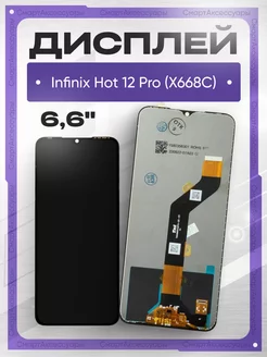 Дисплей Infinix Hot 12 Pro с тачскрином для мобильного 223530117 купить за 908 ₽ в интернет-магазине Wildberries