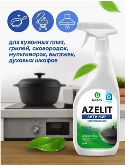 Cредство для кухни антижир Azelit