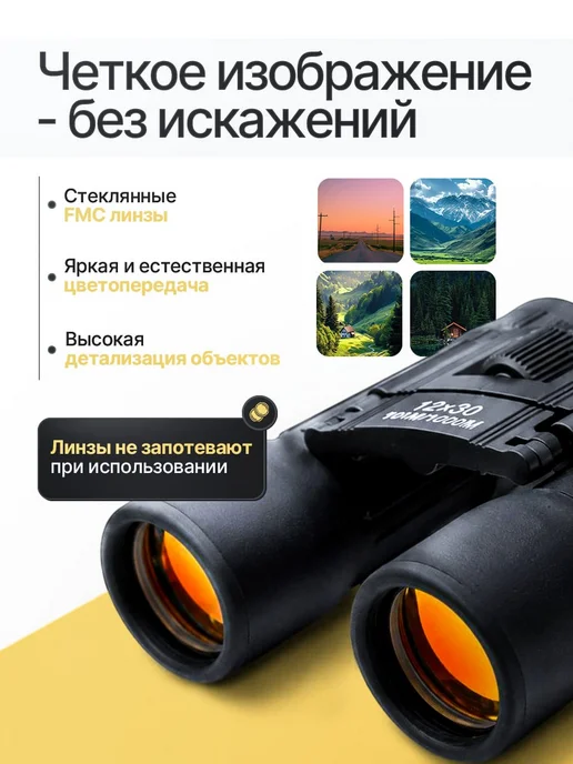 Eltktro Mag Бинокль профессиональный туристический 12х30, вариант, фото 2