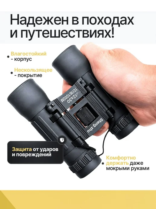 Eltktro Mag Бинокль профессиональный туристический 12х30, вариант, фото 3