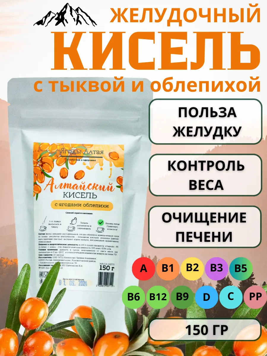 Кисель желудочный...