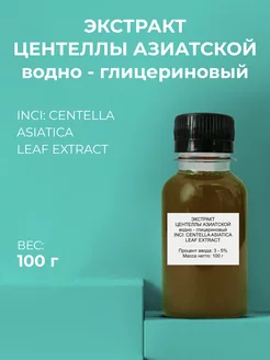 Косметический актив Центелла Азиатская экстракт 100г ADK cosmetics 223531470 купить за 445 ₽ в интернет-магазине Wildberries