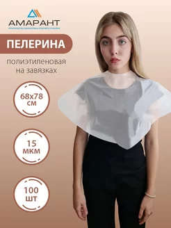 Пелерина