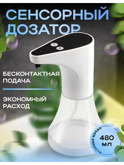 Дозатор для жидкого мыла сенсорный диспенсер Shm1D 223531945 купить за 367 ₽ в интернет-магазине Wildberries