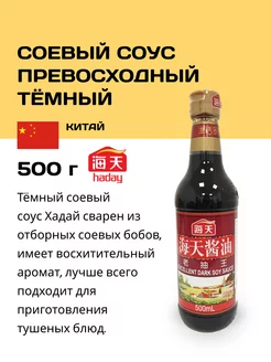 Тёмный соевый соус Хадай HADAY 223532384 купить за 241 ₽ в интернет-магазине Wildberries