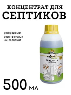 Жидкий концентрат для септиков Nadzor Garden 0 5л