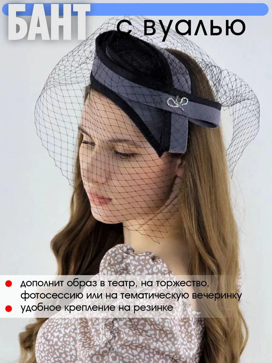 Вечерняя шляпка вуалетка
