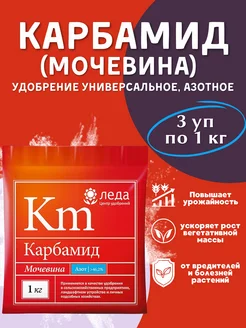 Карбамид (мочевина) минеральное азотное удобрение ЛЕДА ЦУ 223535772 купить за 377 ₽ в интернет-магазине Wildberries