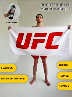 Полотенце сувенирное подарочное спорт UFC