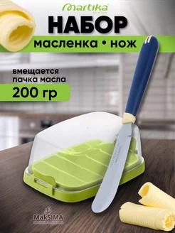 Нож для масла Tramontina и масленка с защёлками Martika 223538657 купить за 281 ₽ в интернет-магазине Wildberries