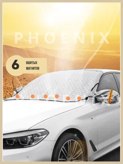 Тент-чехол на лобовое стекло автомобиля Phoenix 223539134 купить за 614 ₽ в интернет-магазине Wildberries