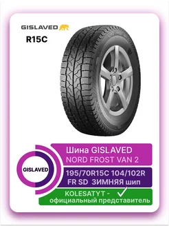 NORD FROST VAN 2 195 70 R15C 104 102R FR SD шип