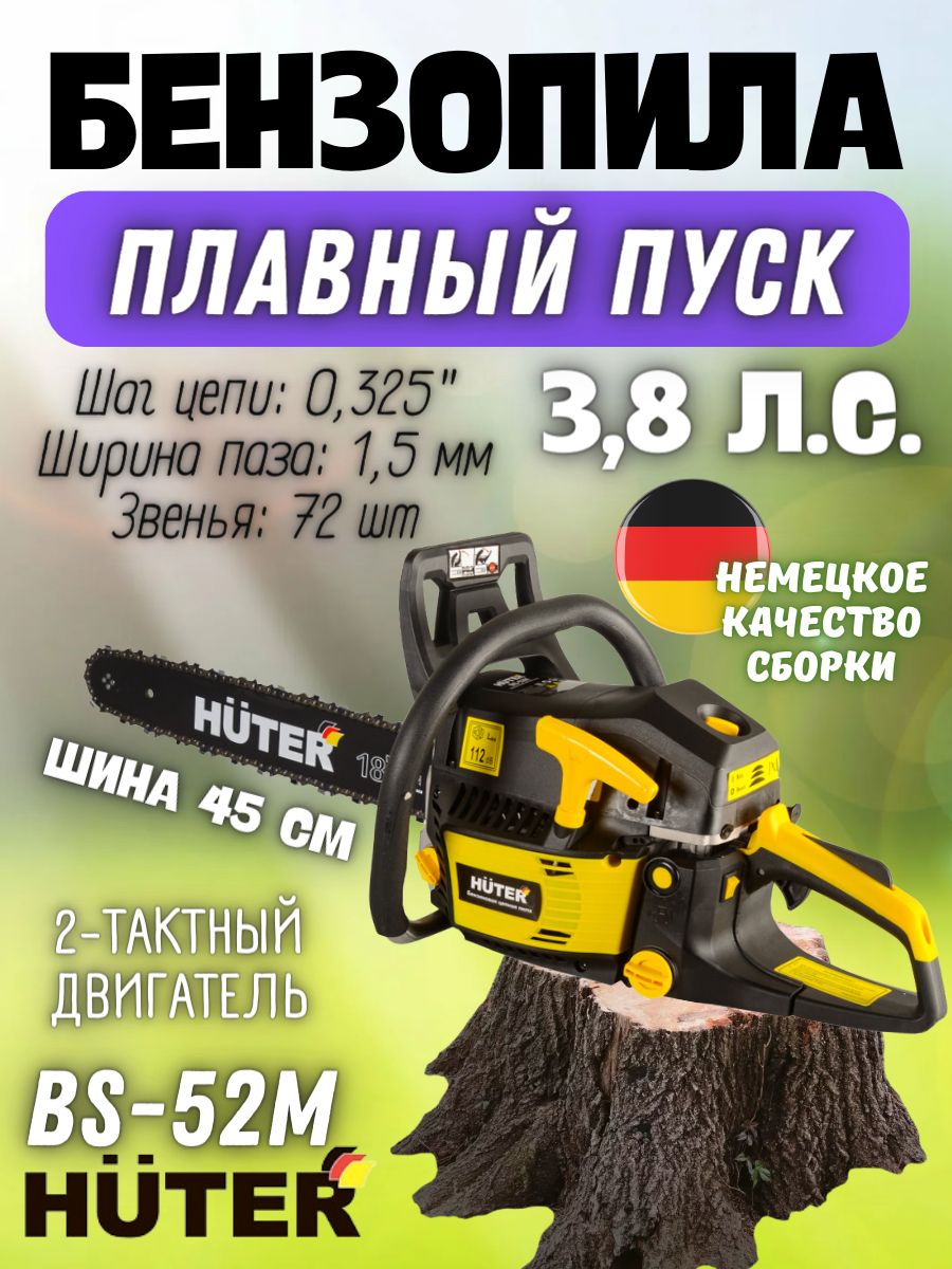 Huter 52 бензопила отзывы. Хутер БС 62 каталог. Бензопила Workmaster БП-5845а.