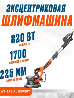 Прямошлифовальная электрическая машина WS 225 AL Expert PATRIOT 223539838 купить за 15 190 ₽ в интернет-магазине Wildberries