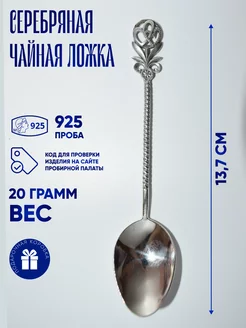 Серебряная ложка 925 пробы