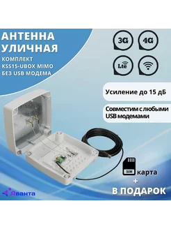 Комплект для интернета KSS15-Ubox MIMO без USB модема 223540243 купить за 3 970 ₽ в интернет-магазине Wildberries