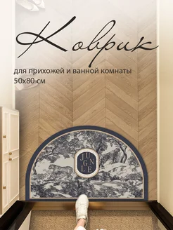 Коврик в прихожую 80х50 NORDIC HOME Company 223540497 купить за 1 008 ₽ в интернет-магазине Wildberries