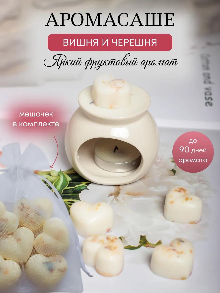 Ароматические саше для...