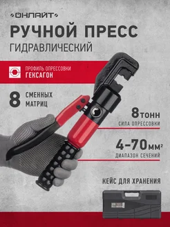 Пресс гидравлический ручной