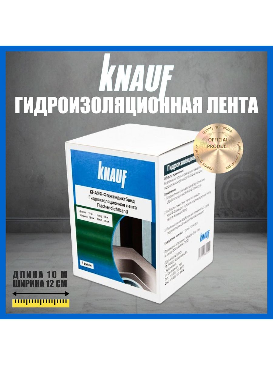 Knauf флэхендихтбанд 12 см 10 м