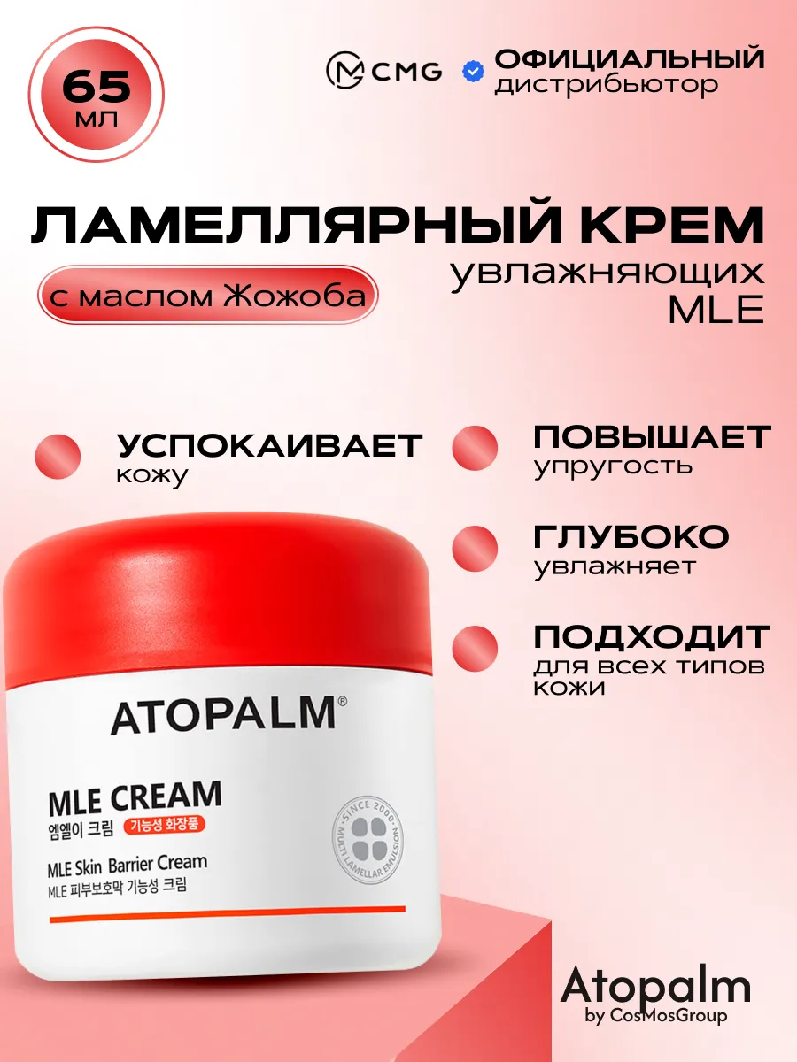 Увлажняющий ламеллярный крем для лица с эмульсией MLE