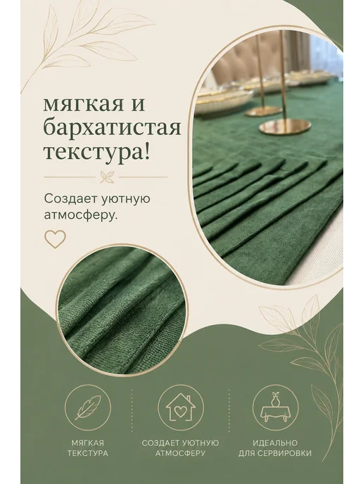 ROYAL WINDOW Салфетки сервировочные тканевые 6 штук с дорожкой на стол, зеленый, фото 2