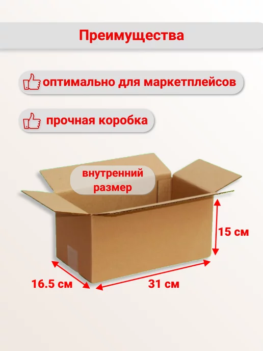 Gofra5 Коробка картонная 310х165х150, 165x150, фото 2