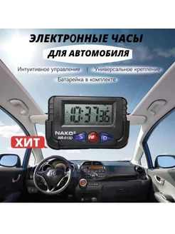 часы электронные автомобильные