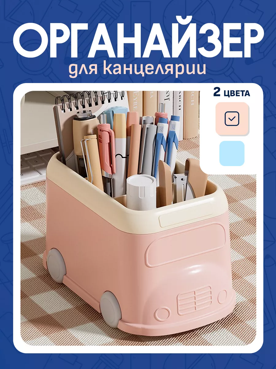 Настольный органайзер для...