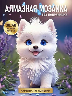 Алмазная мозаика без подрамника на холсте выкладка 25*35см TexToneHit 223546829 купить за 332 ₽ в интернет-магазине Wildberries