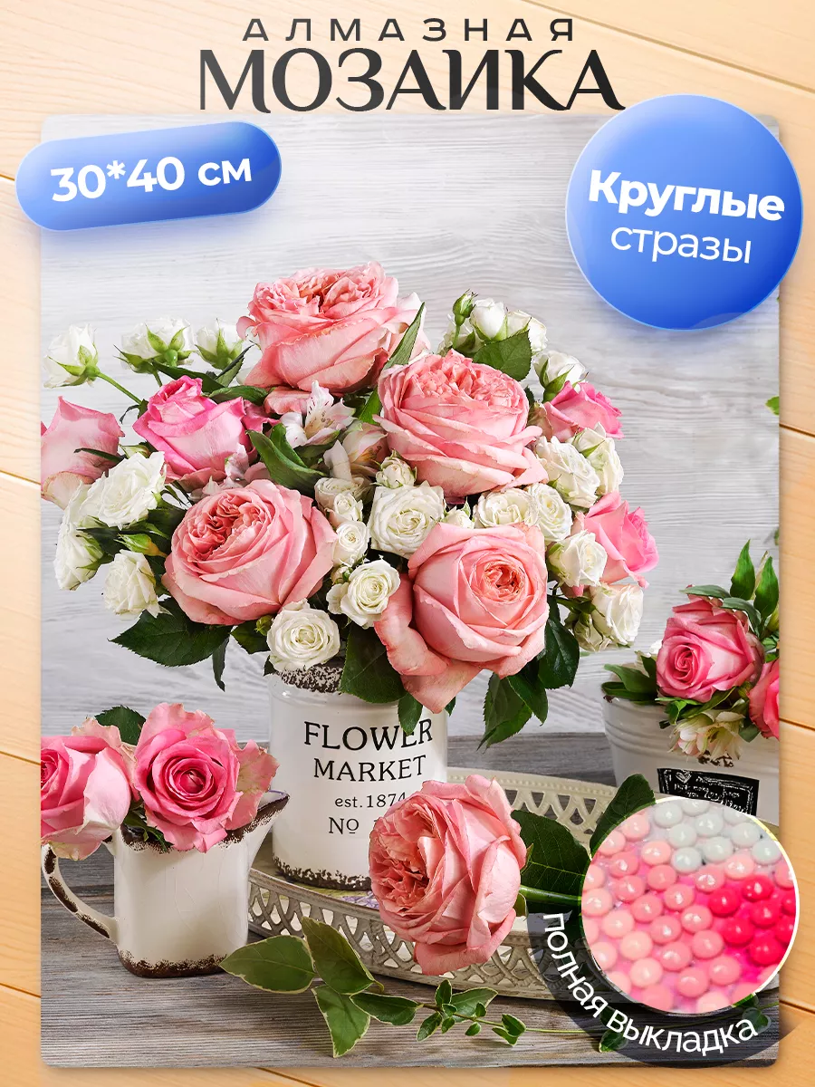 Алмазная мозаика 30х40 см вышивка стразами