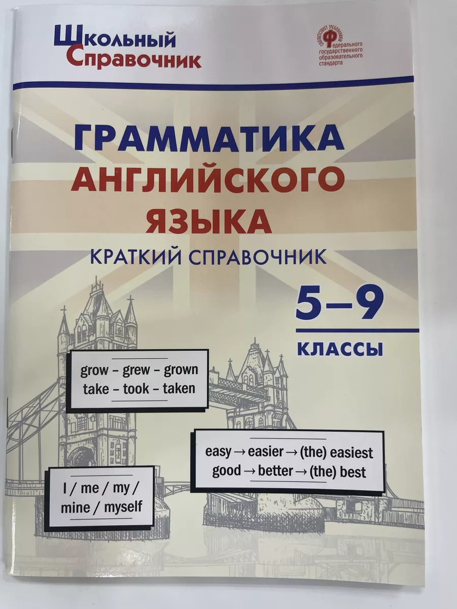 Грамматика английского...