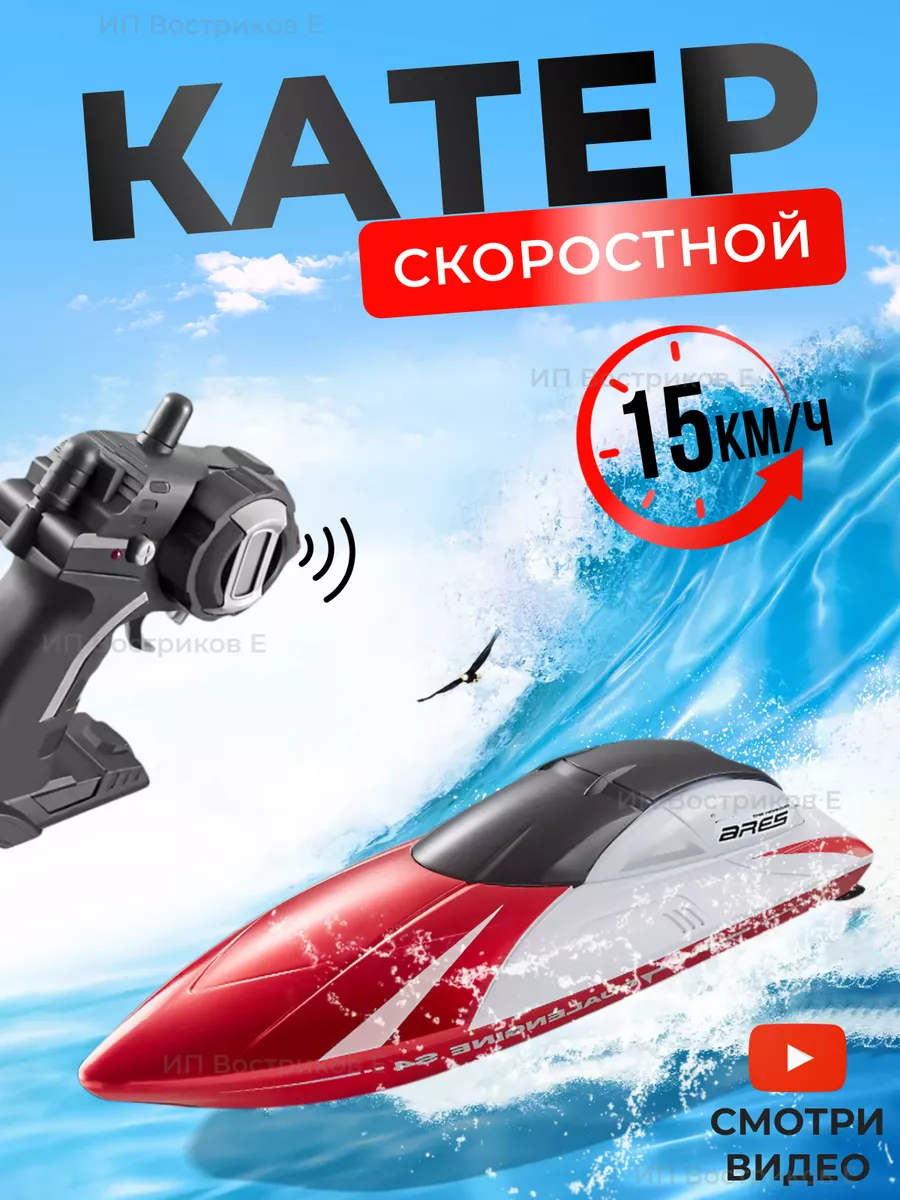 Лодка на радиоуправлении