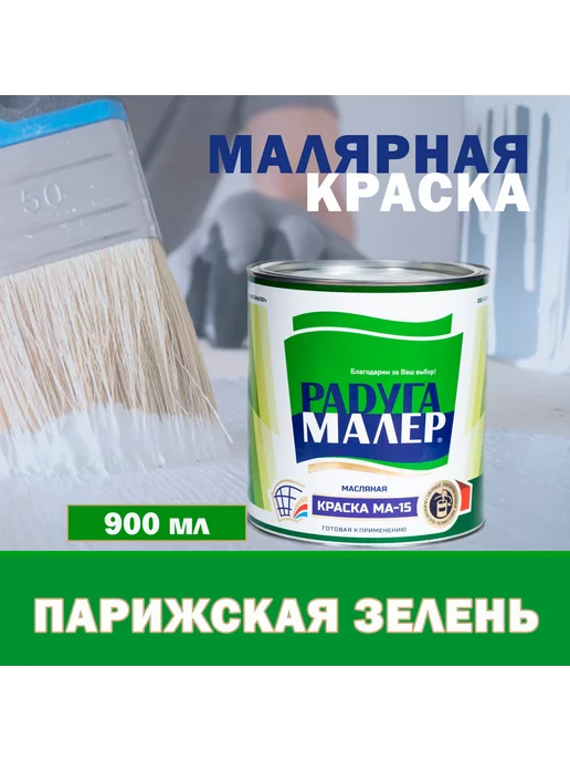 РАДУГАМАЛЕР Масляная краска для стен, высококачественная 3.2кг, 900 г