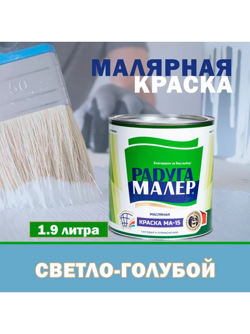 РАДУГАМАЛЕР Масляная краска для стен, высококачественная 3.2кг, 1,9 кг