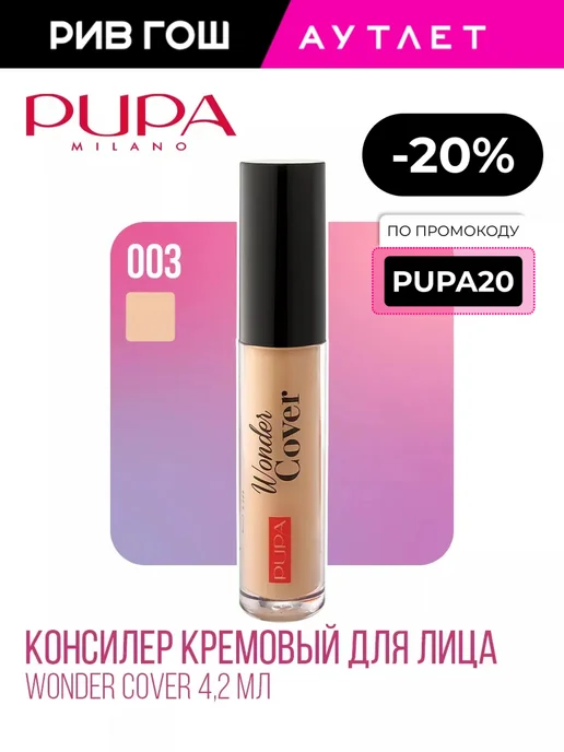 Pupa Консилер для лица Wonder Cover 003, 4,2 мл