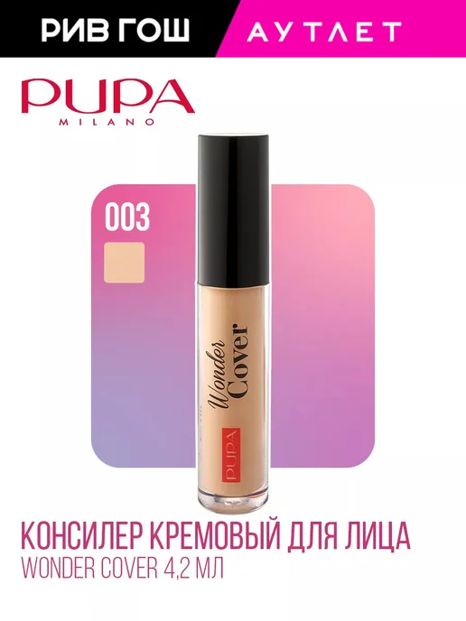 Pupa Консилер для лица Wonder Cover 003, 4,2 мл, фото 6
