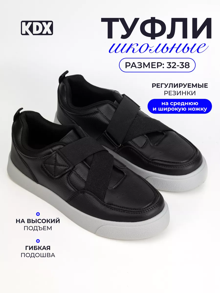 Кеды школьные