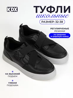 Кеды школьные KDX 223550113 купить за 1 824 ₽ в интернет-магазине Wildberries