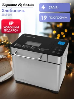 Хлебопечка ZBM-601 Zigmund & Shtain 223551938 купить за 12 079 ₽ в интернет-магазине Wildberries