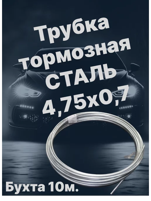 A.KOR Трубка тормозная стальная 10м