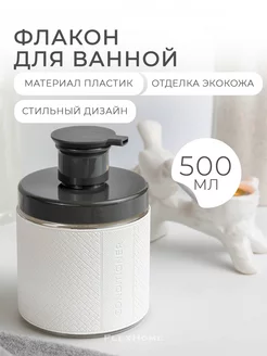 Дозатор для кондиционера 500 мл