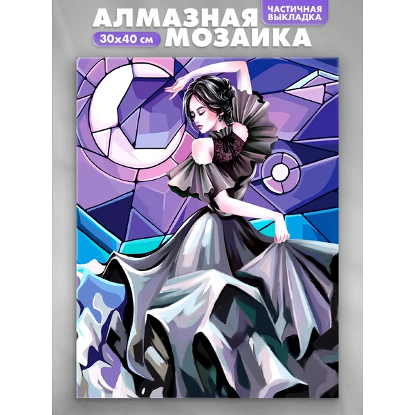 Алмазная мозаика на холсте Танец, 30 х 40 см