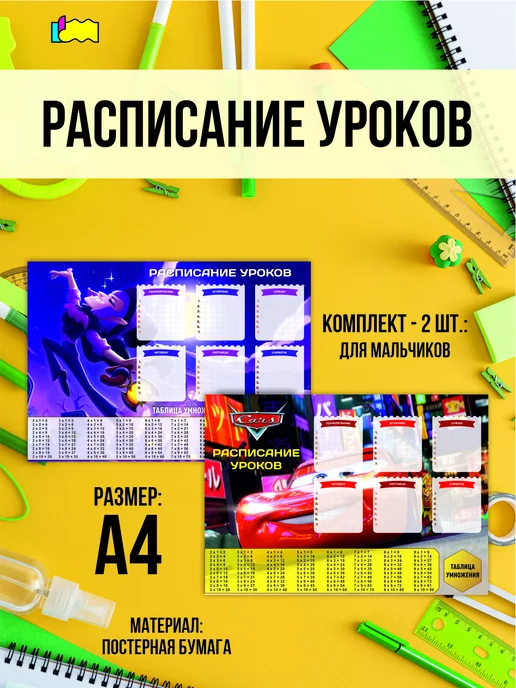 СтендМастер Расписание уроков А4 2 штуки, синий, фото 2
