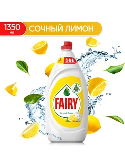 Средство для мытья посуды «Fairy» сочный лимон, 1.35 л