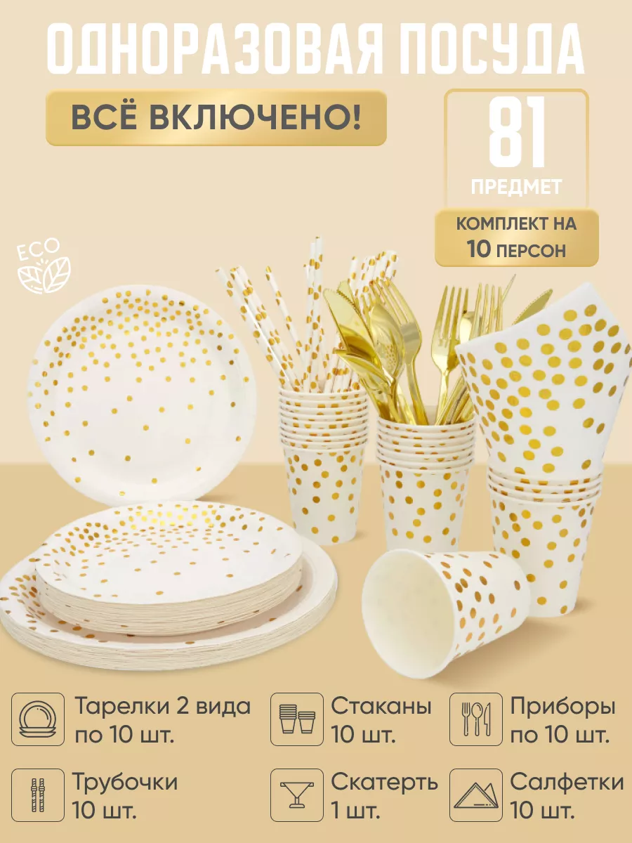 Одноразовая посуда для...