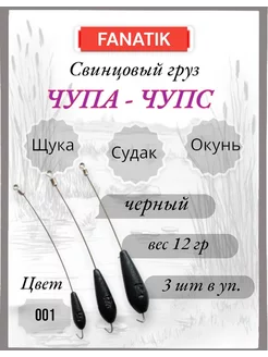 Свинец Токио-Риг Чупа-Чупс цвет 001, 12 гр, 3 шт