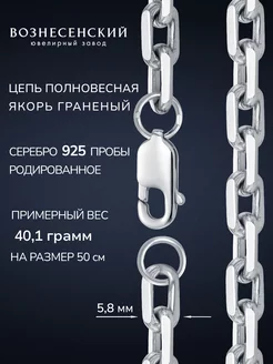 Цепочка на шею Якорь серебро 925