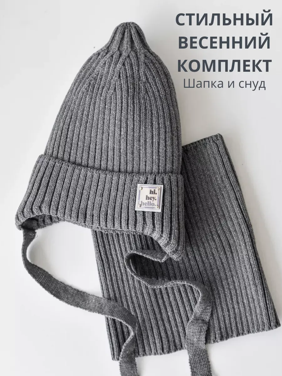 Комплект шапка со снудом...